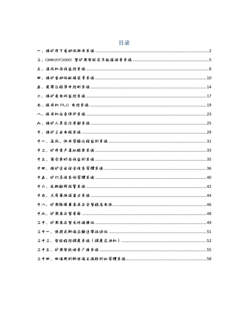 煤矿企业信息化建设集成方案.docx