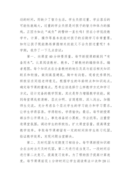 二年级数学下册教学工作总结_2.docx