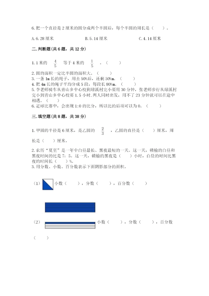 小学六年级数学上册期末考试卷含答案【研优卷】.docx