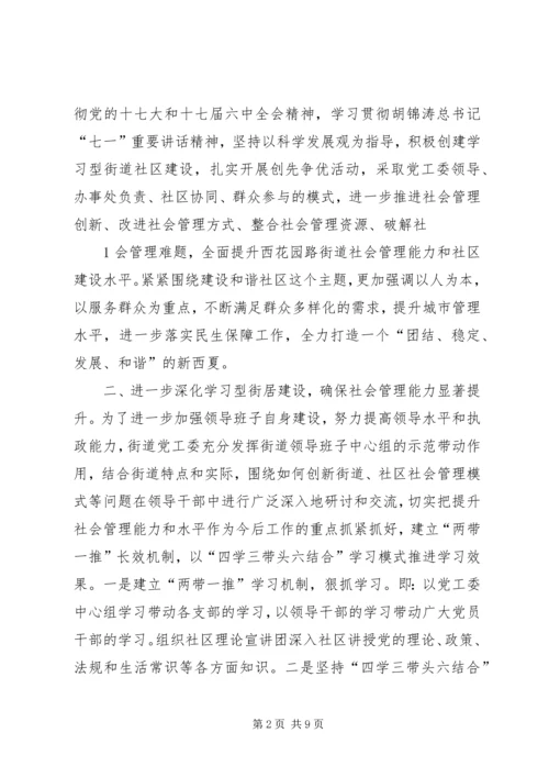 加强和创新社会管理全面提升街道工作水平.docx