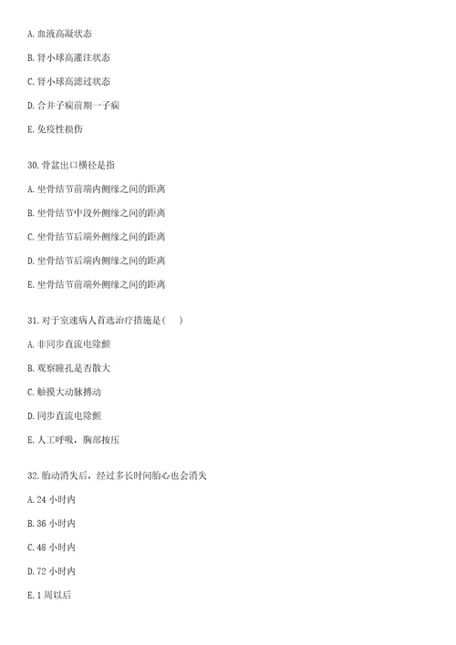 2022年12月2022年浙江杭州上城区望江街道社区卫生服务中心招聘编外人员1人笔试参考题库答案详解