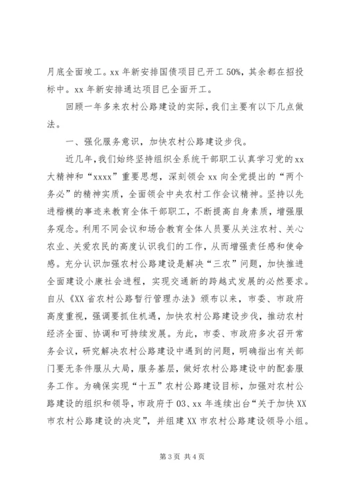 加快农村公路建设步伐推动农村经济全面、协调和可持续发展 (3).docx