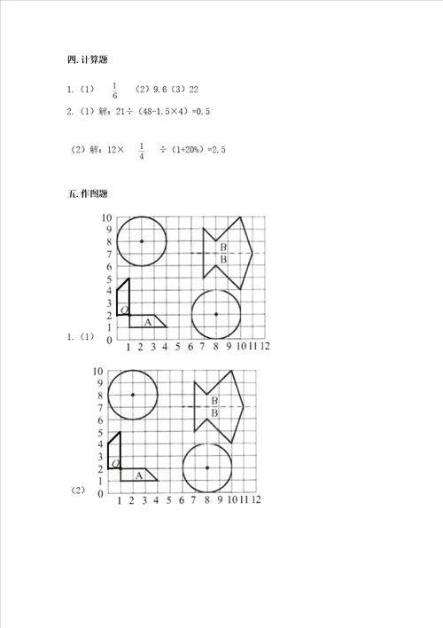 2022六年级上册数学期末考试试卷含完整答案全国通用