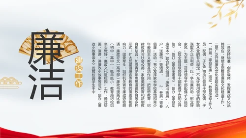 纪检监察党风廉政党课专题报告动态PPT模板