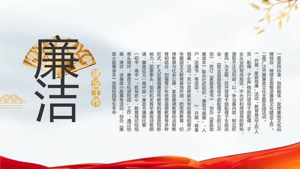 纪检监察党风廉政党课专题报告动态PPT模板