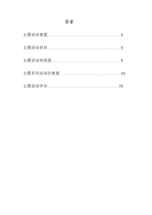 大班主题课程《我和泥巴做朋友》主题活动方案