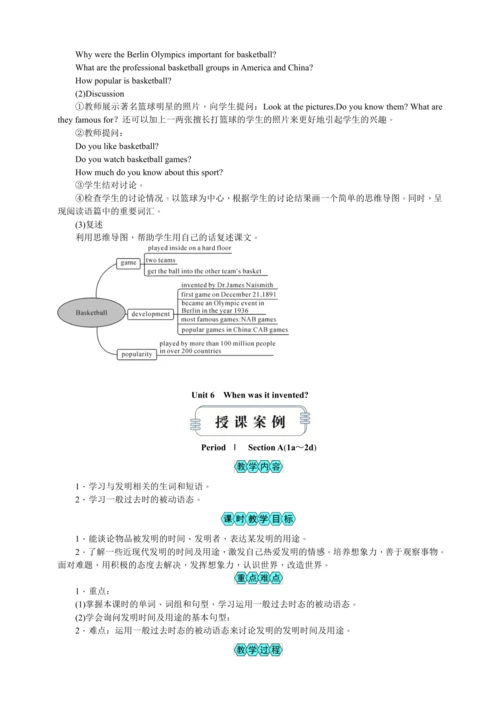 2023秋九上英语Unit 6 When was it invented?教案共5课时【2023秋高