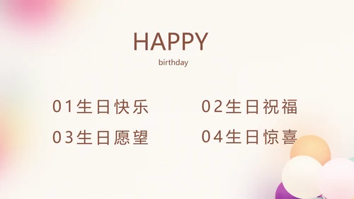 粉色唯美时尚梦幻生日快乐纪念册电子相册PPT