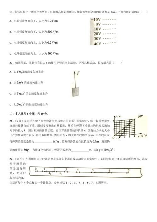 山东省2018年夏季普通高中学业水平考试物理真题.docx