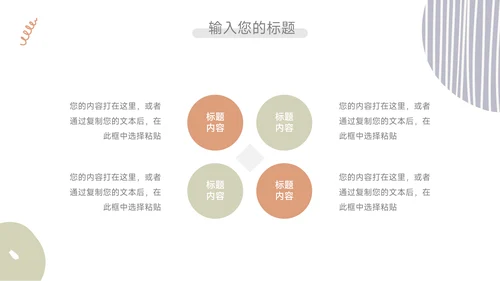 文艺清新业务管理技能PPT模板