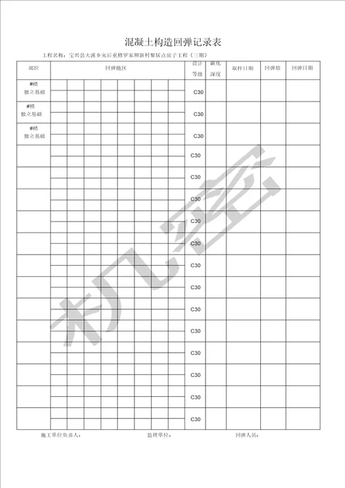 混凝土结构回弹记录表