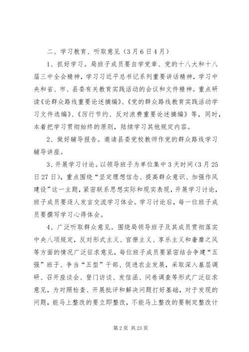 领导班子群众路线教育实践方案3篇.docx