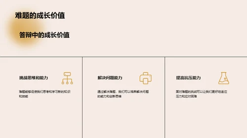 答辩难题攻略