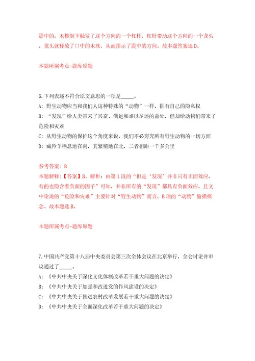 广西那坡县乡村振兴局招考3名编外工作人员模拟试卷含答案解析7