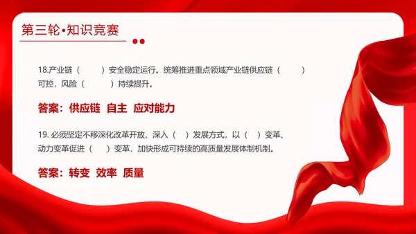 红金大气全国两会知识竞赛全国两会应知应会主题PPT模板