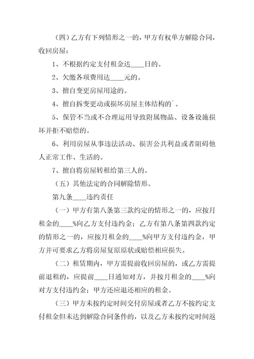 2023年广州房屋出租合同