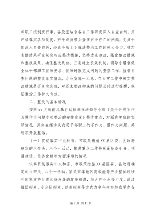 治理乡镇干部不作为乱作为自查报告.docx