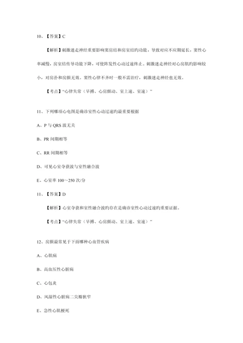 2023年乡村全科助理医师考试三章第二单元心血管系统.docx