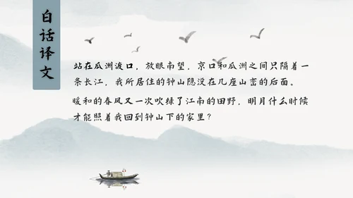 小学语文中国风比赛公开课教学课件