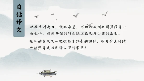 小学语文中国风比赛公开课教学课件