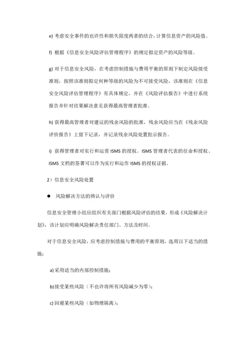 数据仓库信息安全管理体系说明.docx