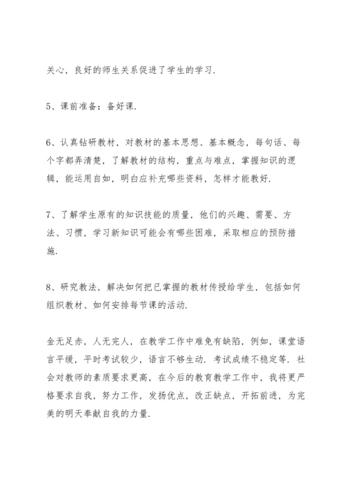 校园教师职位述职报告.docx