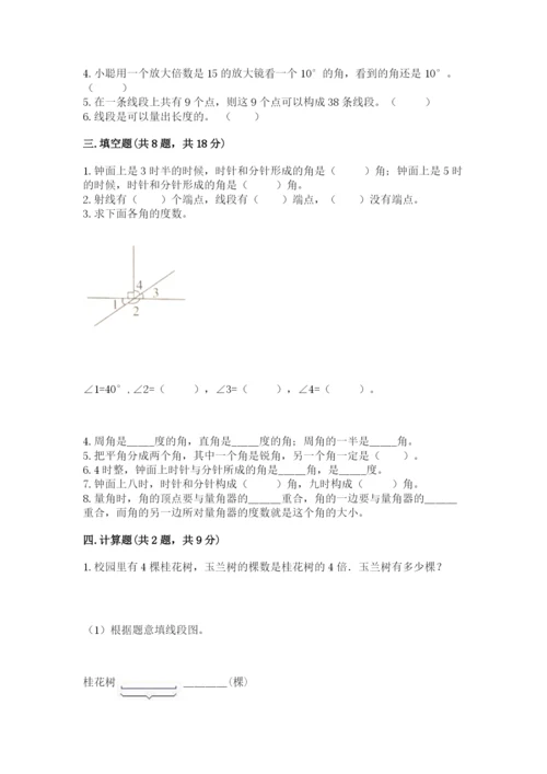西师大版四年级上册数学第三单元 角 测试卷含完整答案【夺冠】.docx
