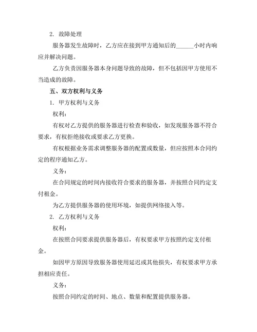 服务器租赁合同