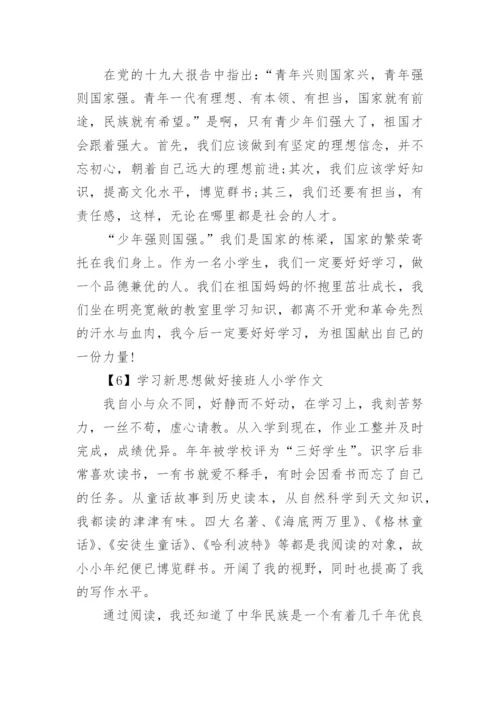 学习新思想做好接班人小学作文10篇2021.docx
