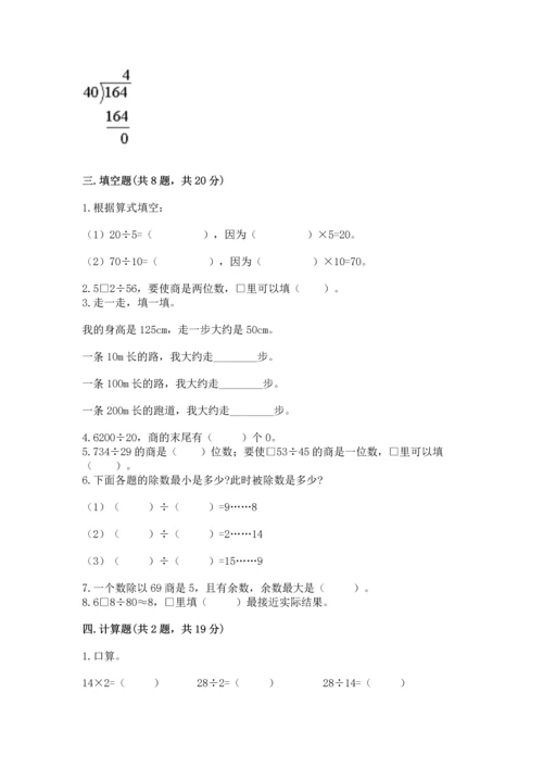 北京版四年级上册数学第六单元 除法 测试卷附答案（满分必刷）.docx