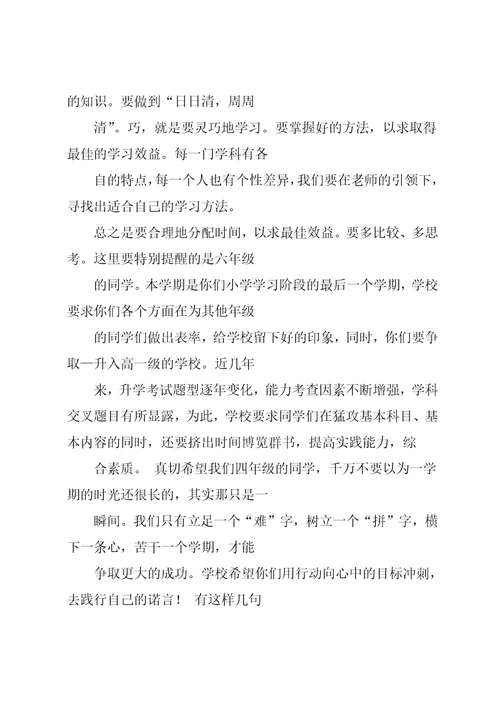 校长秋季开学典礼发言稿