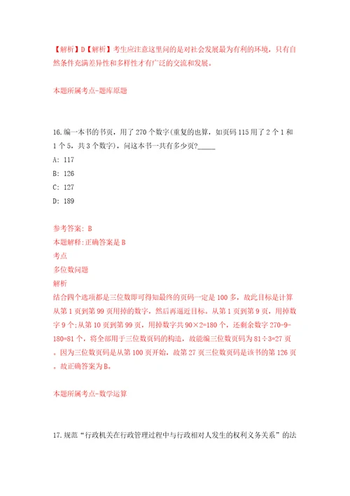 2022年广东江门市江海区住房和城乡建设局雇员招考聘用3人模拟卷第2次