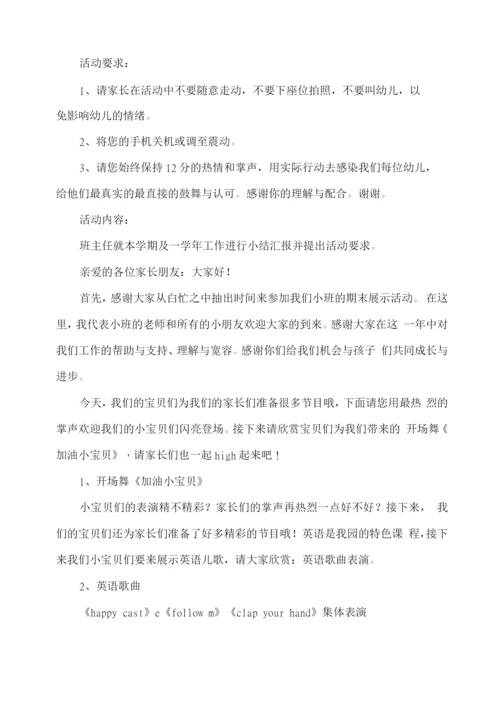 幼儿园小班期末成果汇报活动方案2.docx