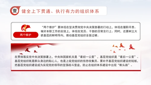 深化党的建设制度改革健全全面从严治党体系专题党课PPT