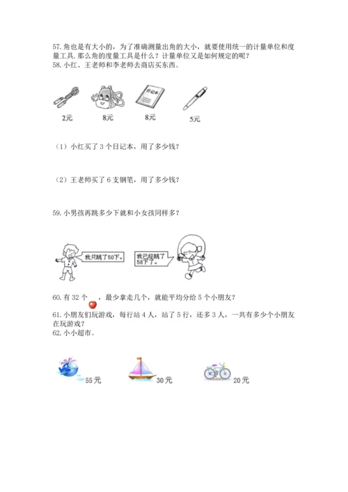 二年级上册数学应用题100道及答案（易错题）.docx