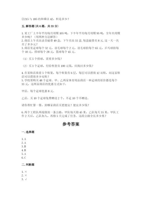 人教版四年级下册数学期中测试卷【名师推荐】.docx