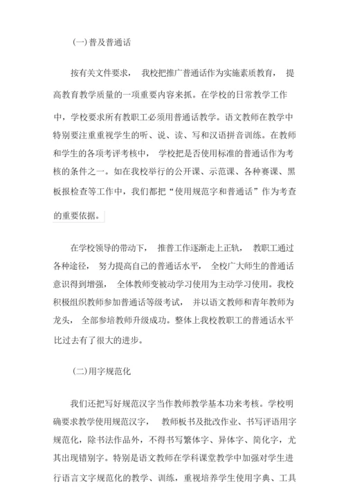 语言文字规范化工作总结.docx