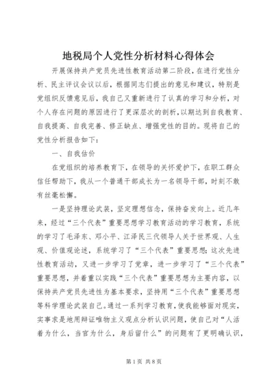 地税局个人党性分析材料心得体会_1.docx