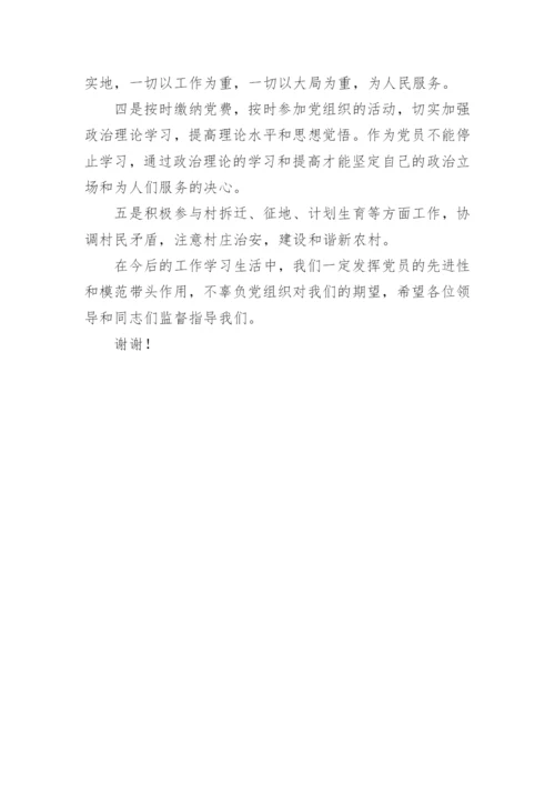 预备党员转正表态发言稿.docx