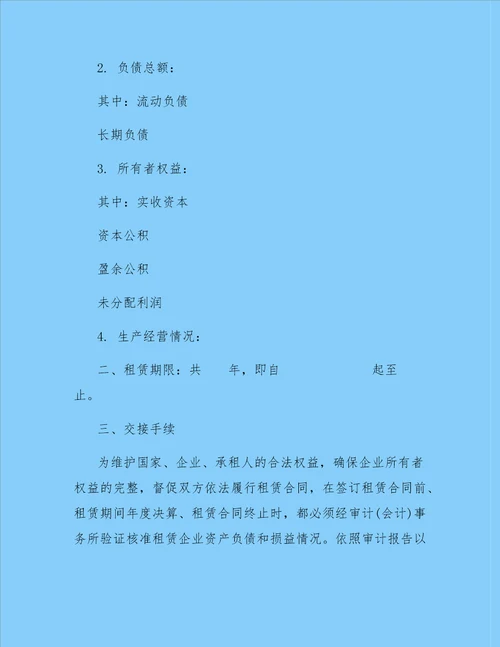 企业租赁合同