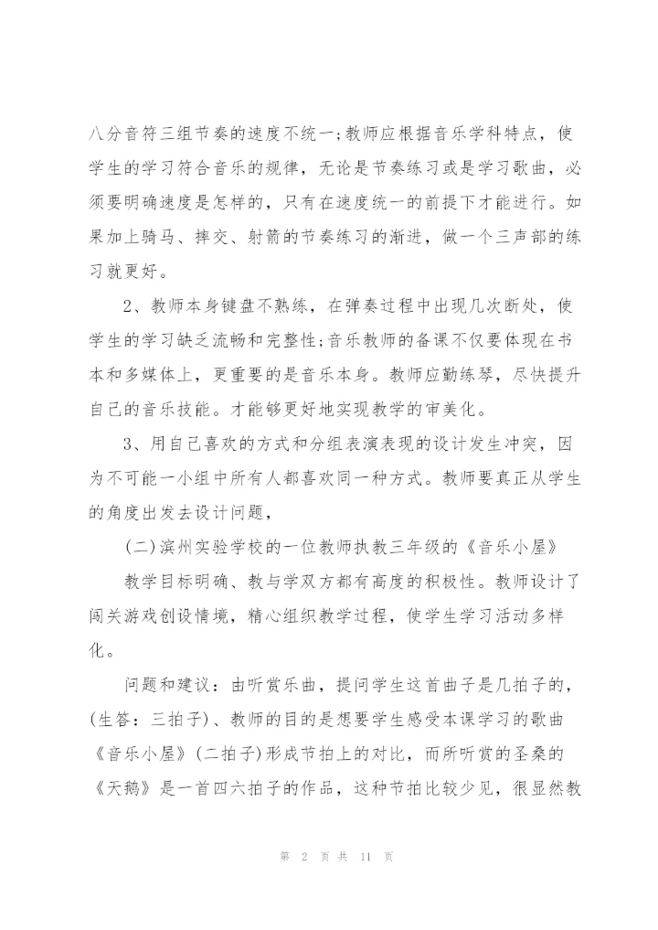 教师自我学习心得体会指导2022.docx