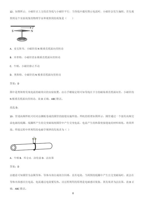 2023人教版带答案高中物理必修三第十三章电磁感应与电磁波初步微公式版重难点归纳.docx