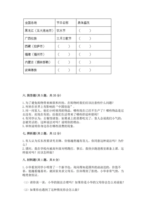 部编版四年级下册道德与法治 期末测试卷（重点）.docx