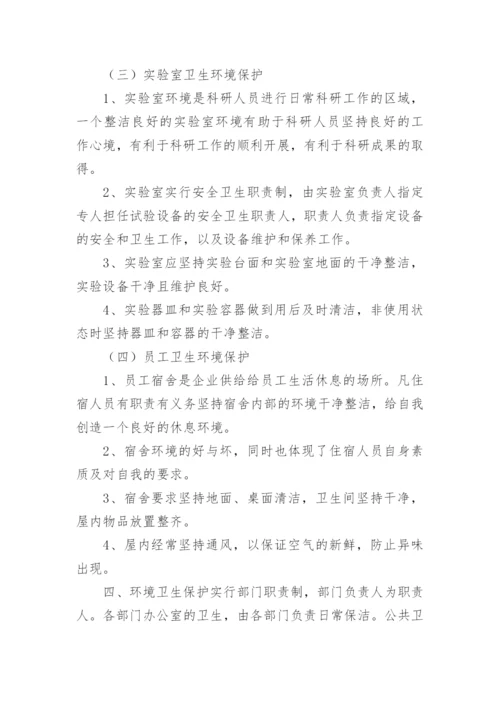 环境管理规章制度.docx