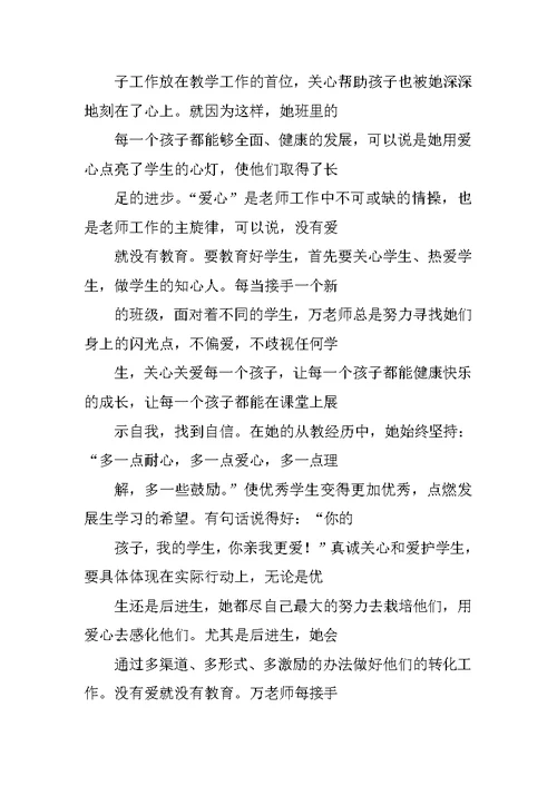 优秀乡村教师个人先进事迹材料