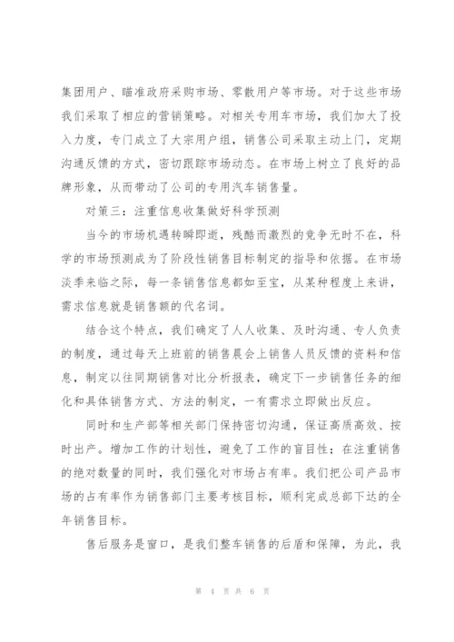 销售人员的工作总结报告.docx