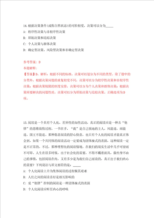 2022上半年山东菏泽郓城县结合事业单位公开招聘征集高校全日制本科及以上学历入伍10人押题卷第3次