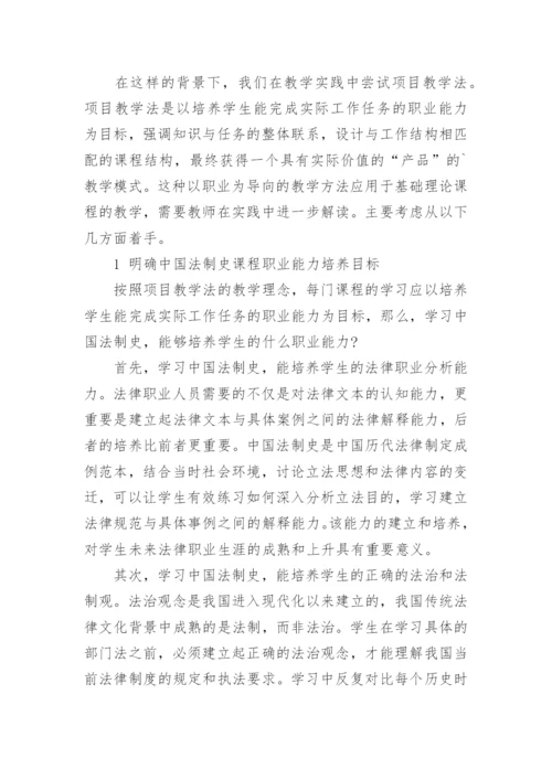 试论项目教学法在法学基础理论课程教学中的应用论文.docx