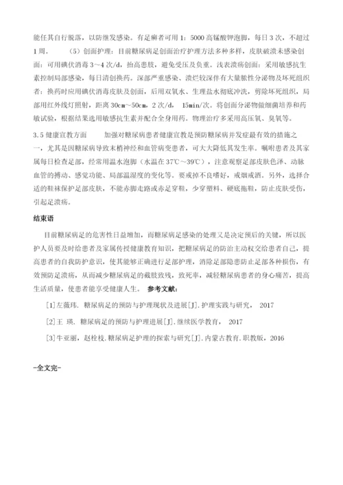浅谈糖尿病足的治疗与护理1.docx