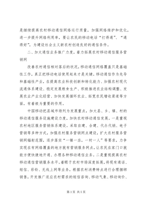县移动通信分公司关于农村通信建设情况的汇报 (2).docx